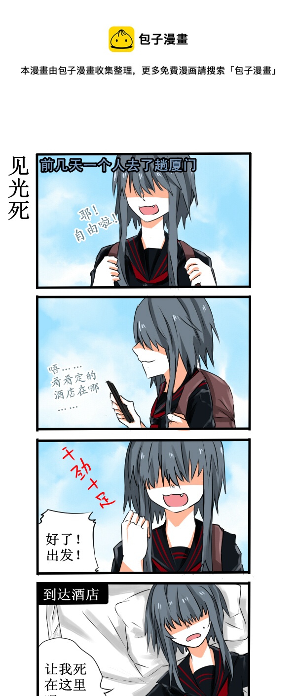 《每天都被自己蠢哭》014 第1页