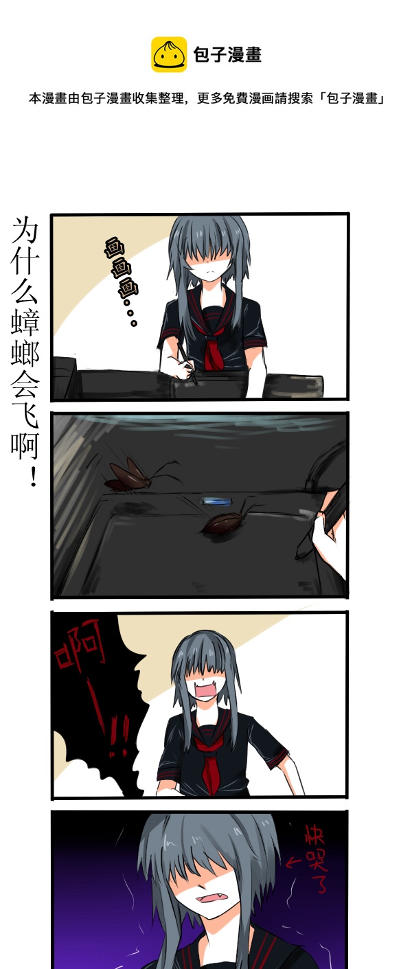 《每天都被自己蠢哭》018 第1页