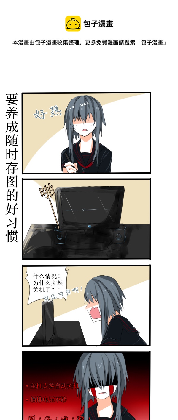 《每天都被自己蠢哭》019 第1页