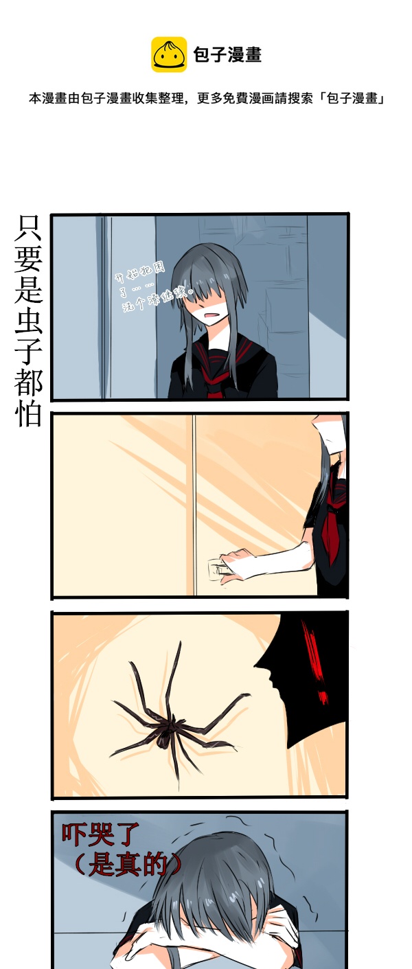 《每天都被自己蠢哭》020 第1页