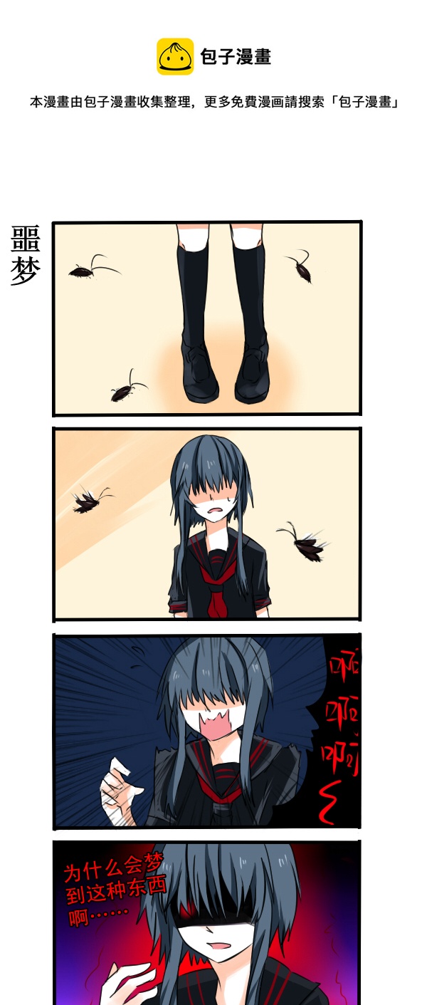 《每天都被自己蠢哭》021 第1页
