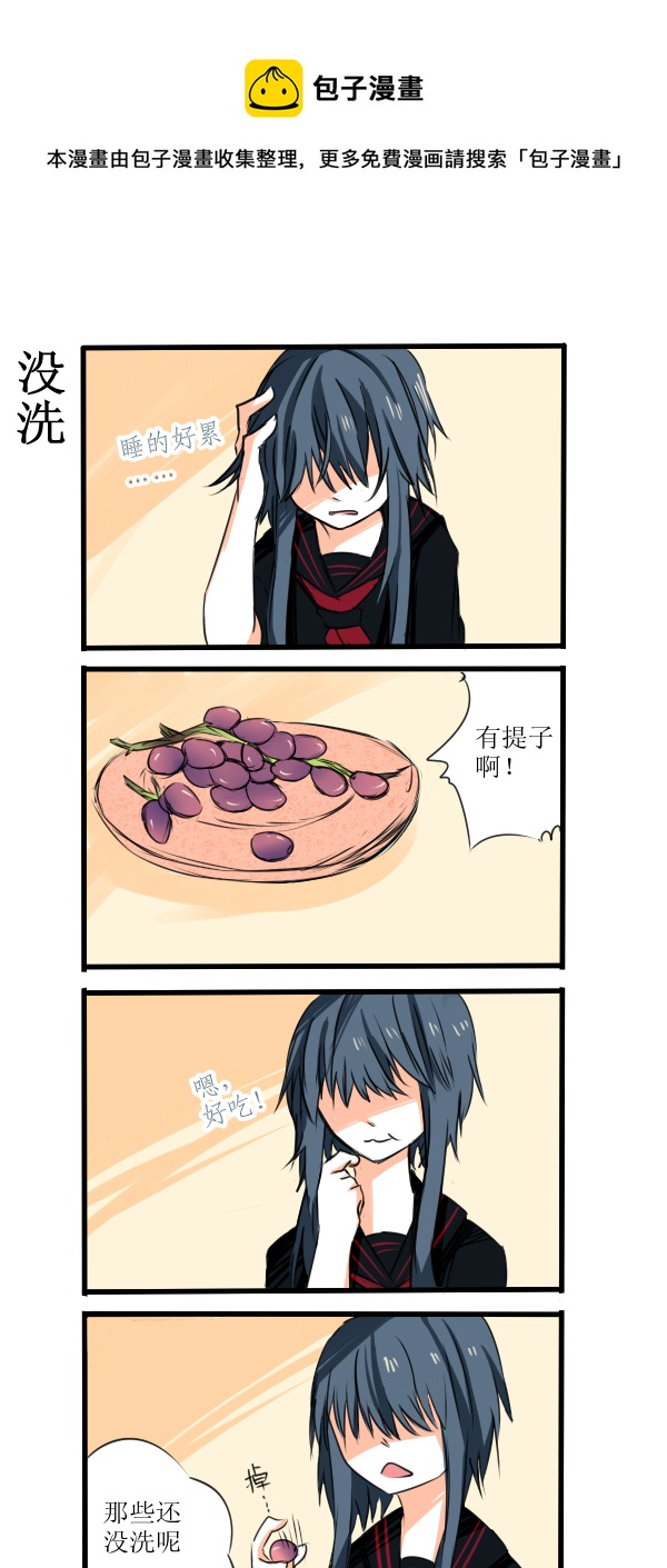 《每天都被自己蠢哭》023 第1页