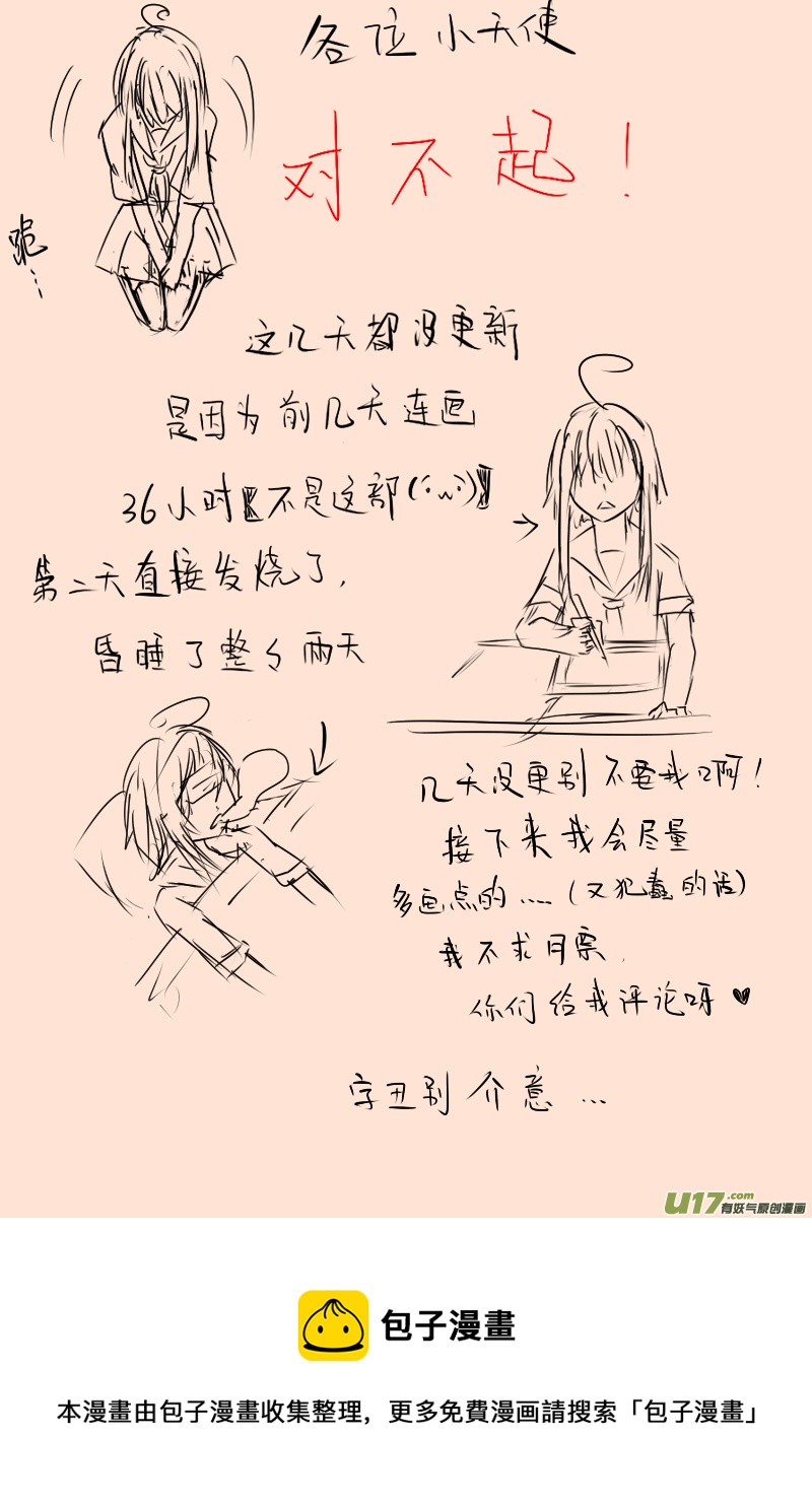 《每天都被自己蠢哭》023 第2页