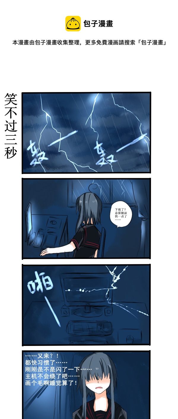 《每天都被自己蠢哭》022 第1页