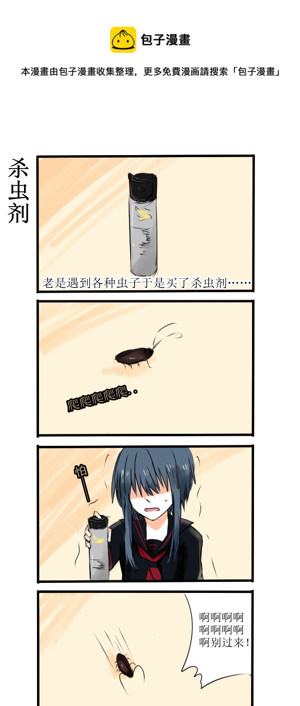《每天都被自己蠢哭》024 第1页