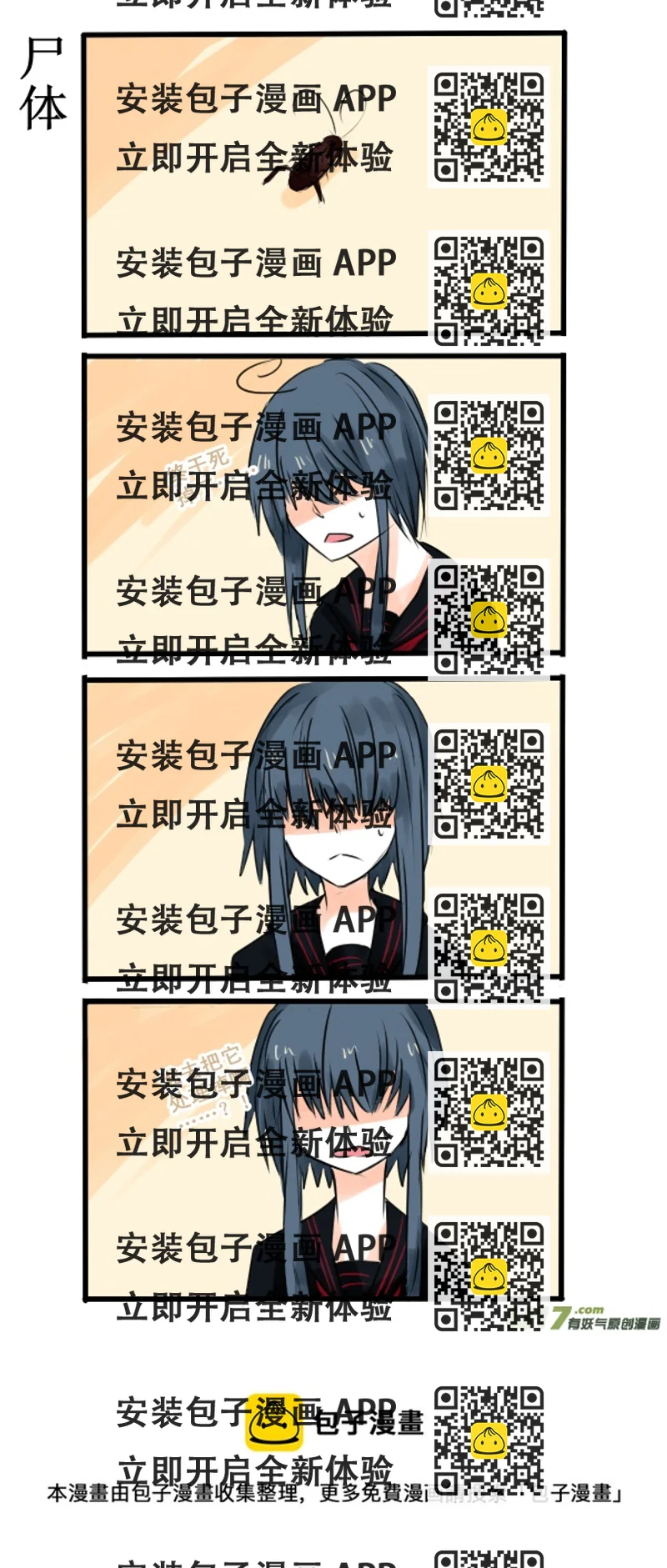 《每天都被自己蠢哭》024 第2页