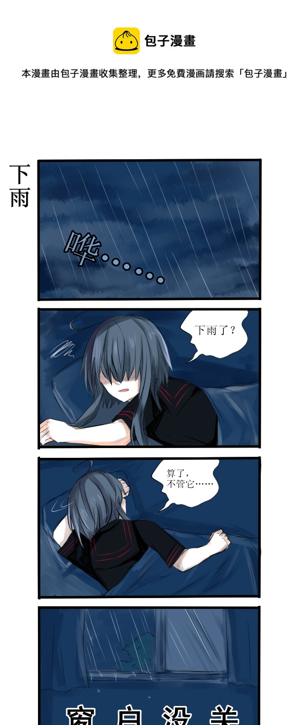 《每天都被自己蠢哭》028 第1页