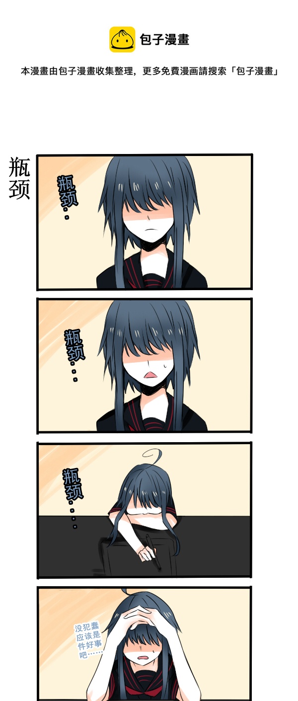 《每天都被自己蠢哭》026 第1页