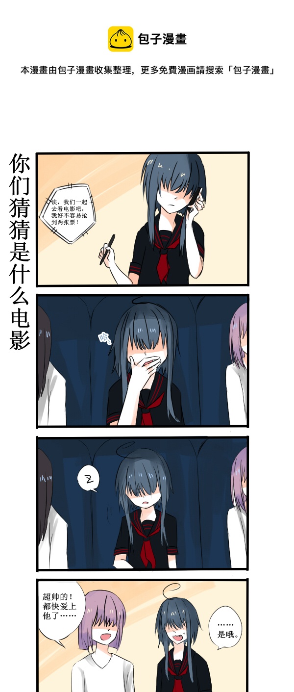 《每天都被自己蠢哭》027 第1页