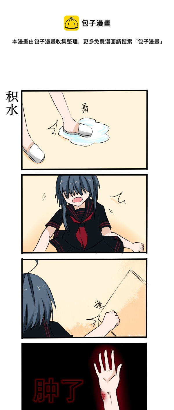 《每天都被自己蠢哭》031 第1页