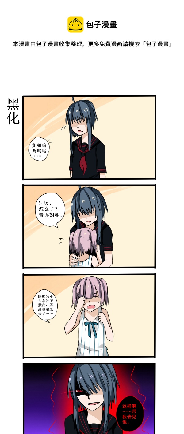 《每天都被自己蠢哭》032 第1页