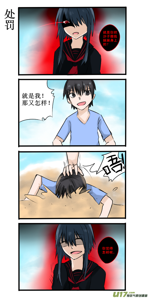 《每天都被自己蠢哭》032 第2页