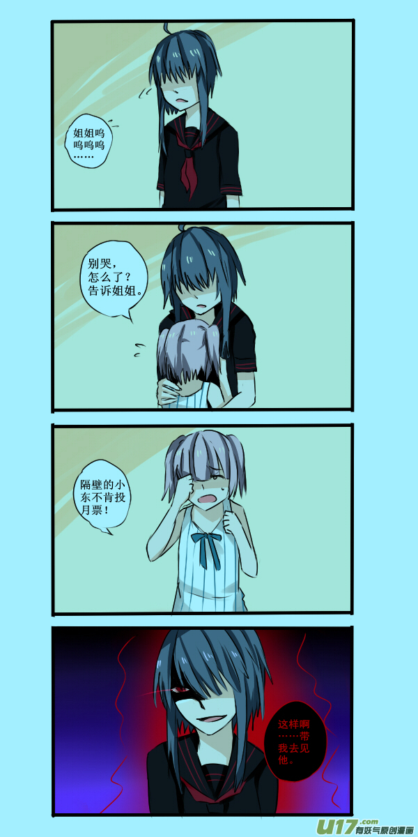 《每天都被自己蠢哭》032 第3页