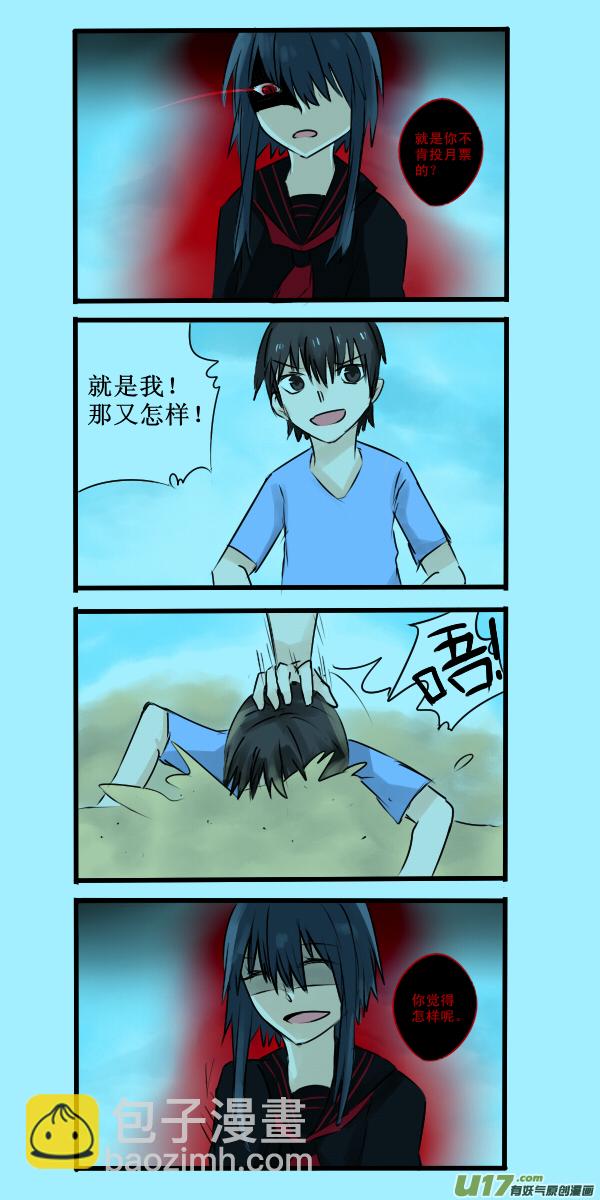 《每天都被自己蠢哭》032 第4页