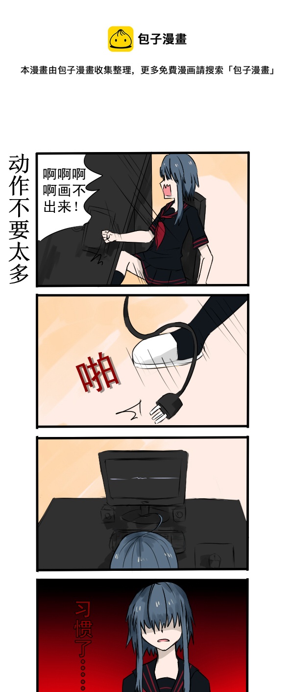 《每天都被自己蠢哭》030 第1页