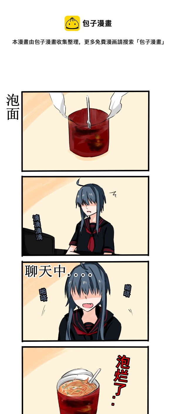 《每天都被自己蠢哭》034 第1页