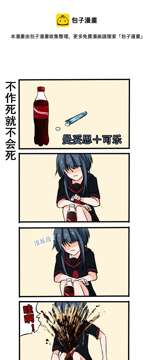 《每天都被自己蠢哭》036 第1页