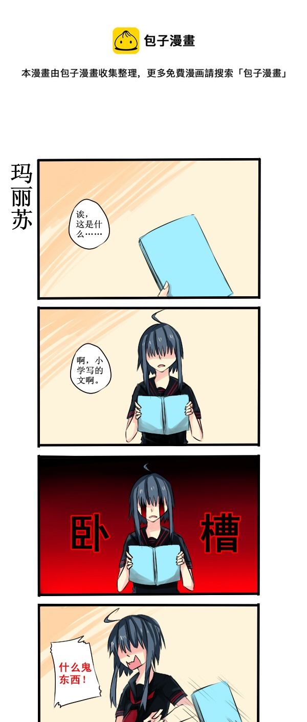 《每天都被自己蠢哭》033 第1页