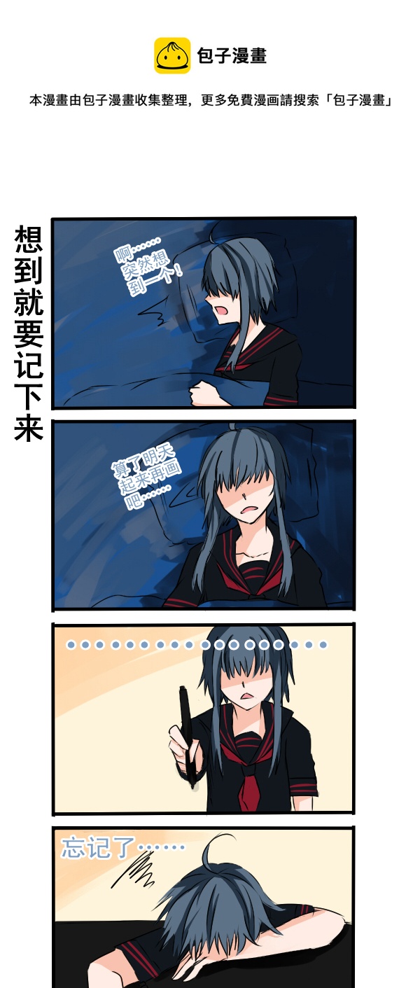 《每天都被自己蠢哭》038 第1页