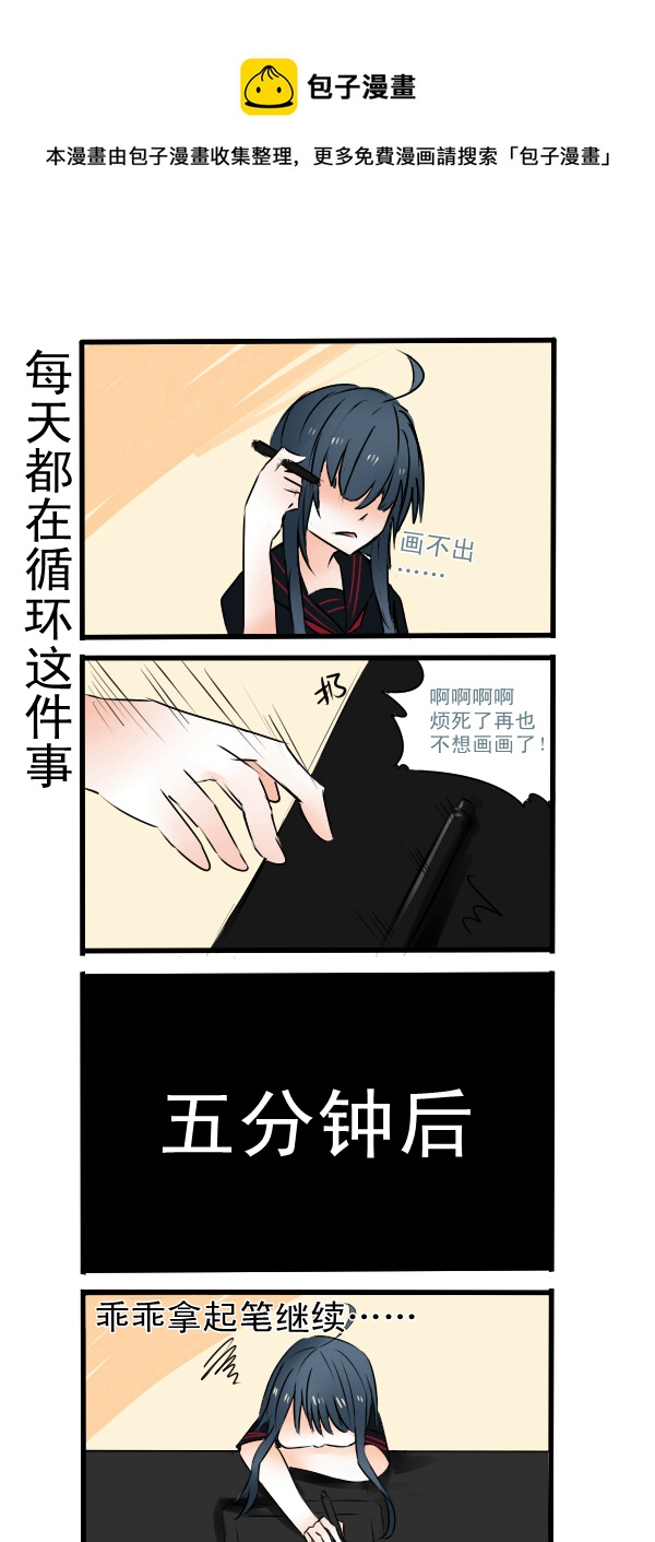 《每天都被自己蠢哭》037 第1页