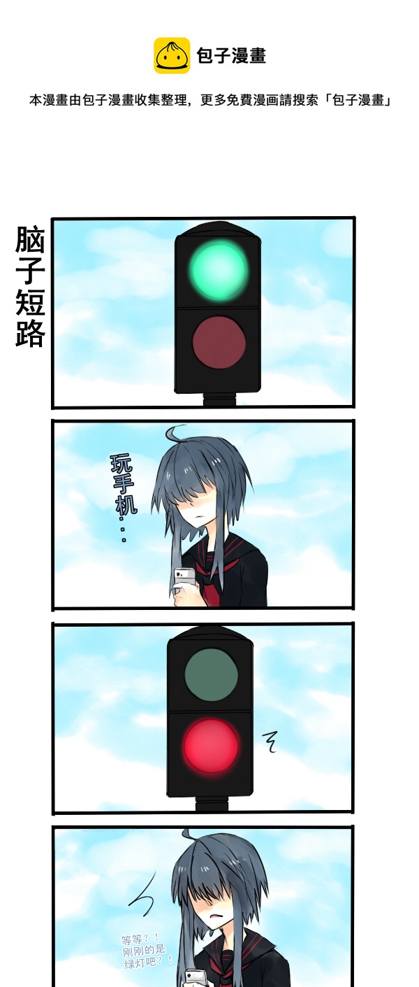 《每天都被自己蠢哭》043 第1页