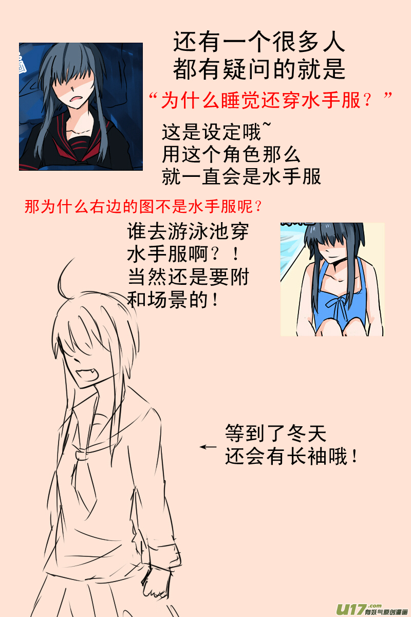 《每天都被自己蠢哭》043 第3页