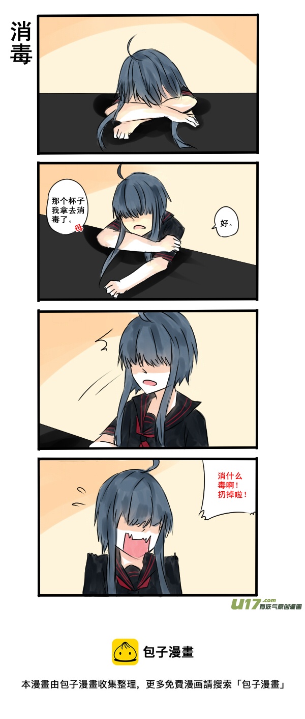 《每天都被自己蠢哭》042 第2页