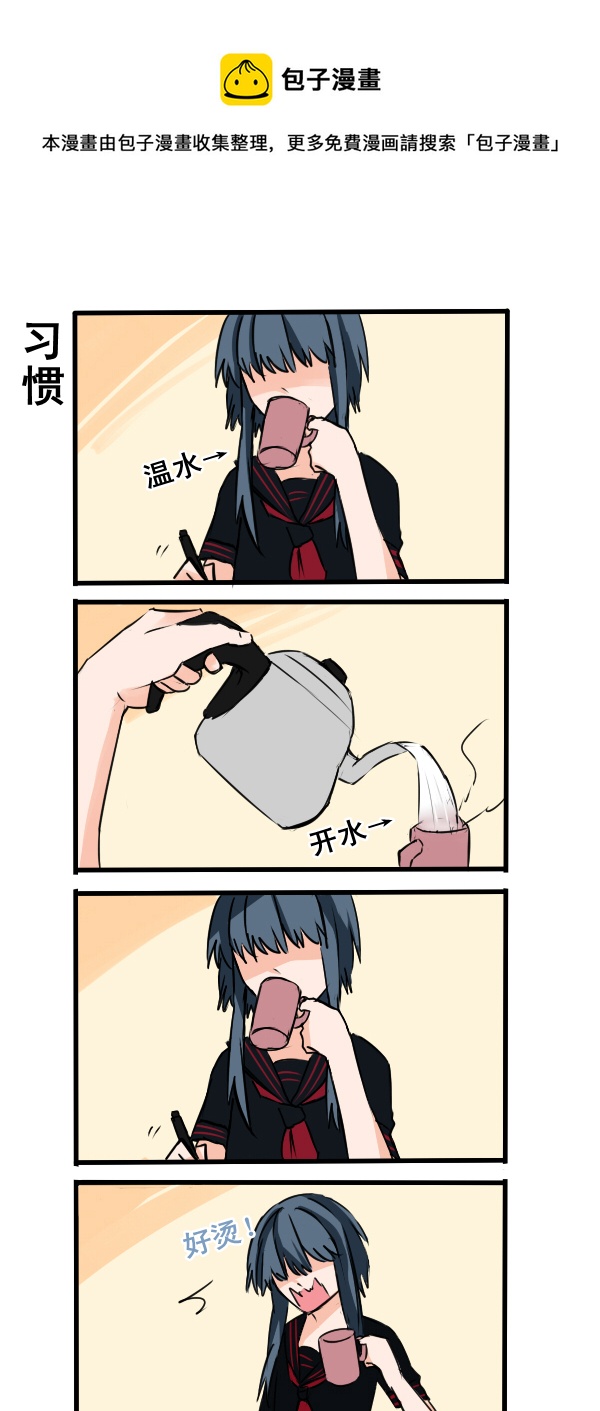 《每天都被自己蠢哭》041 第1页