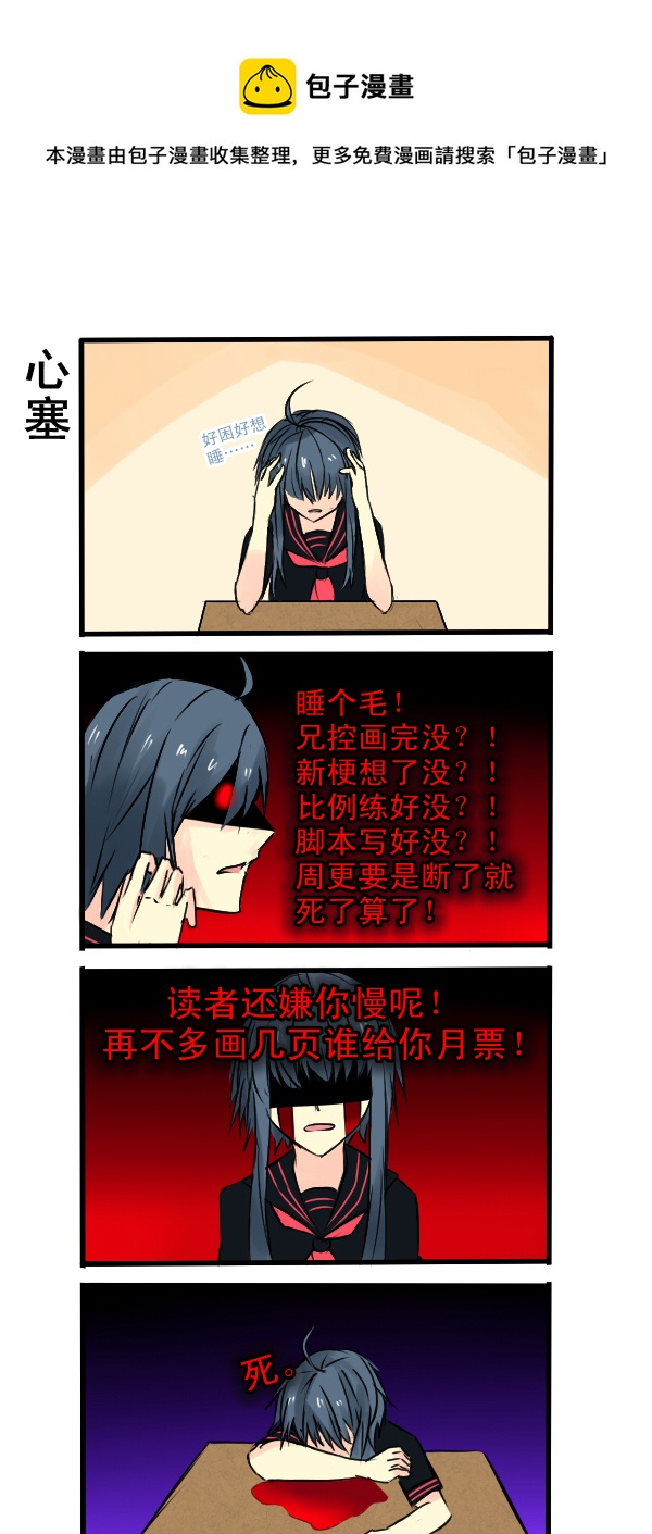 《每天都被自己蠢哭》046 第1页