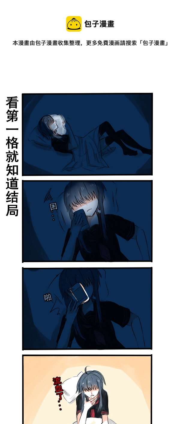 《每天都被自己蠢哭》048 第1页
