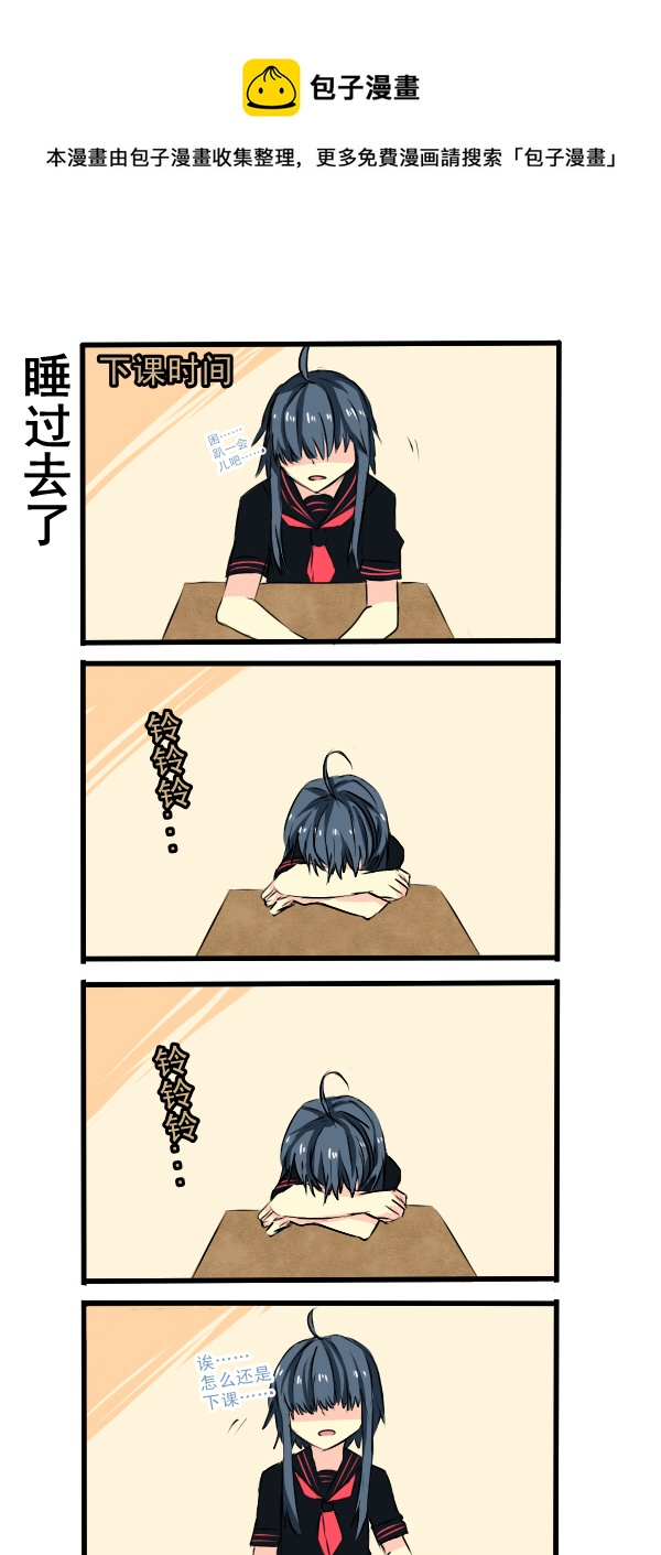 《每天都被自己蠢哭》047 第1页