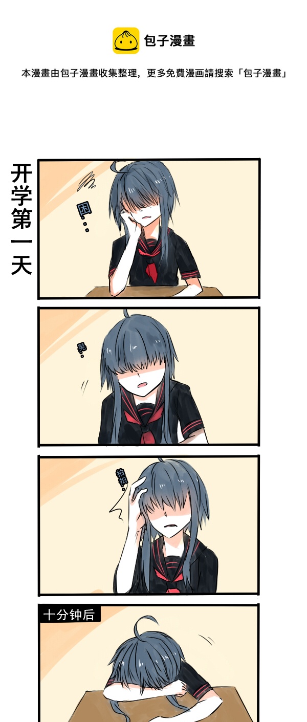 《每天都被自己蠢哭》045 第1页