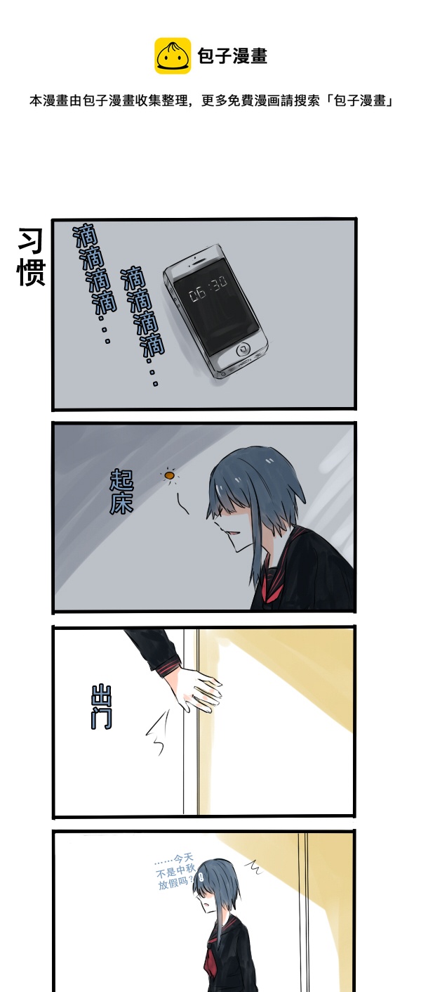 《每天都被自己蠢哭》051 第1页