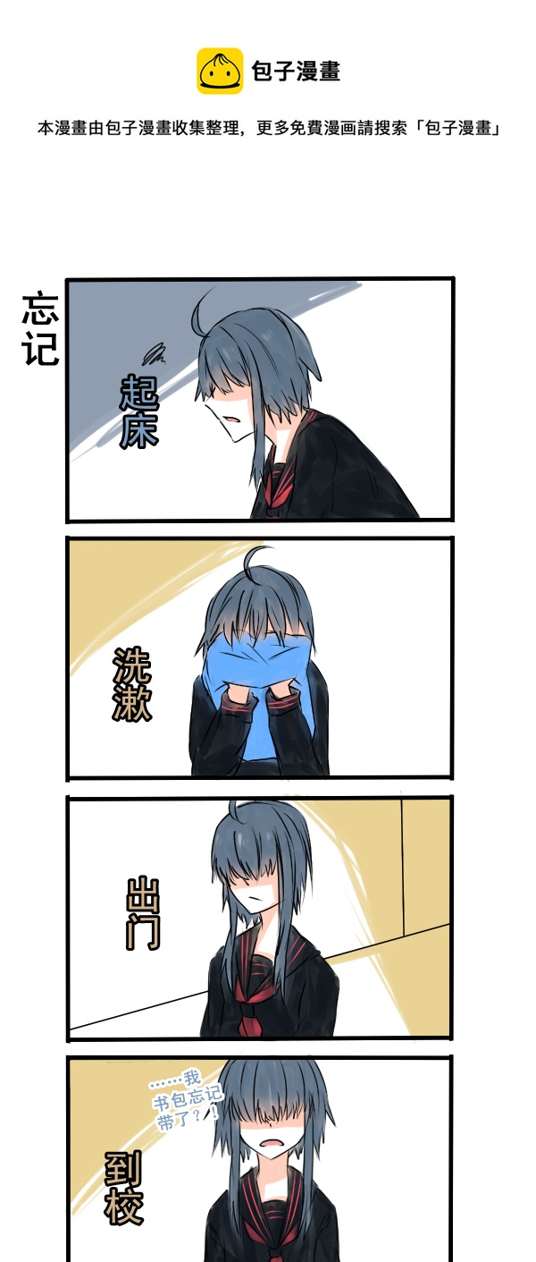 《每天都被自己蠢哭》052 第1页