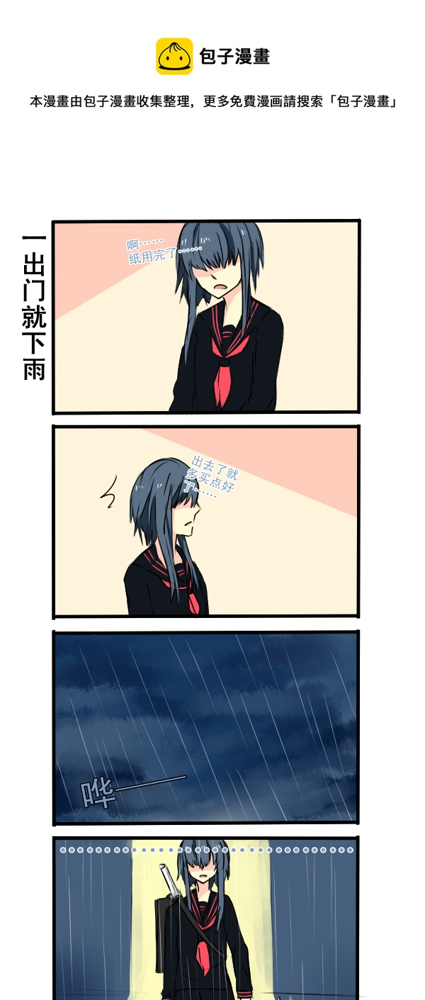 《每天都被自己蠢哭》050 第1页