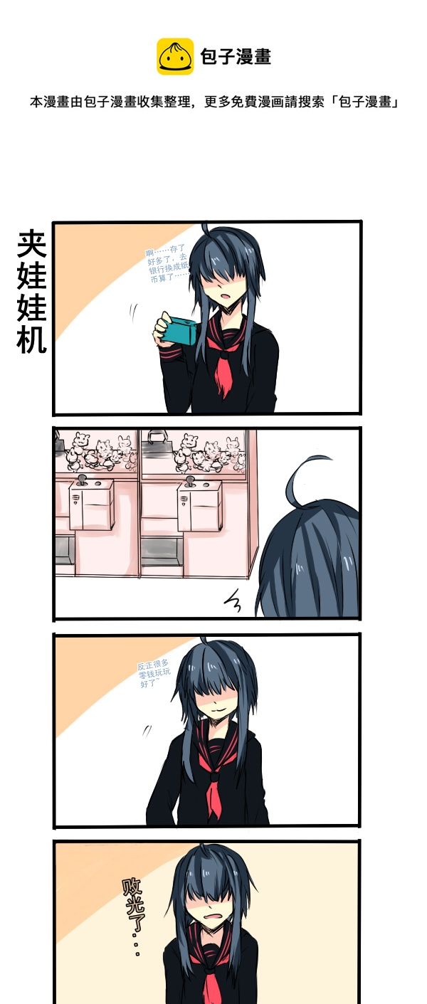 《每天都被自己蠢哭》049 第1页