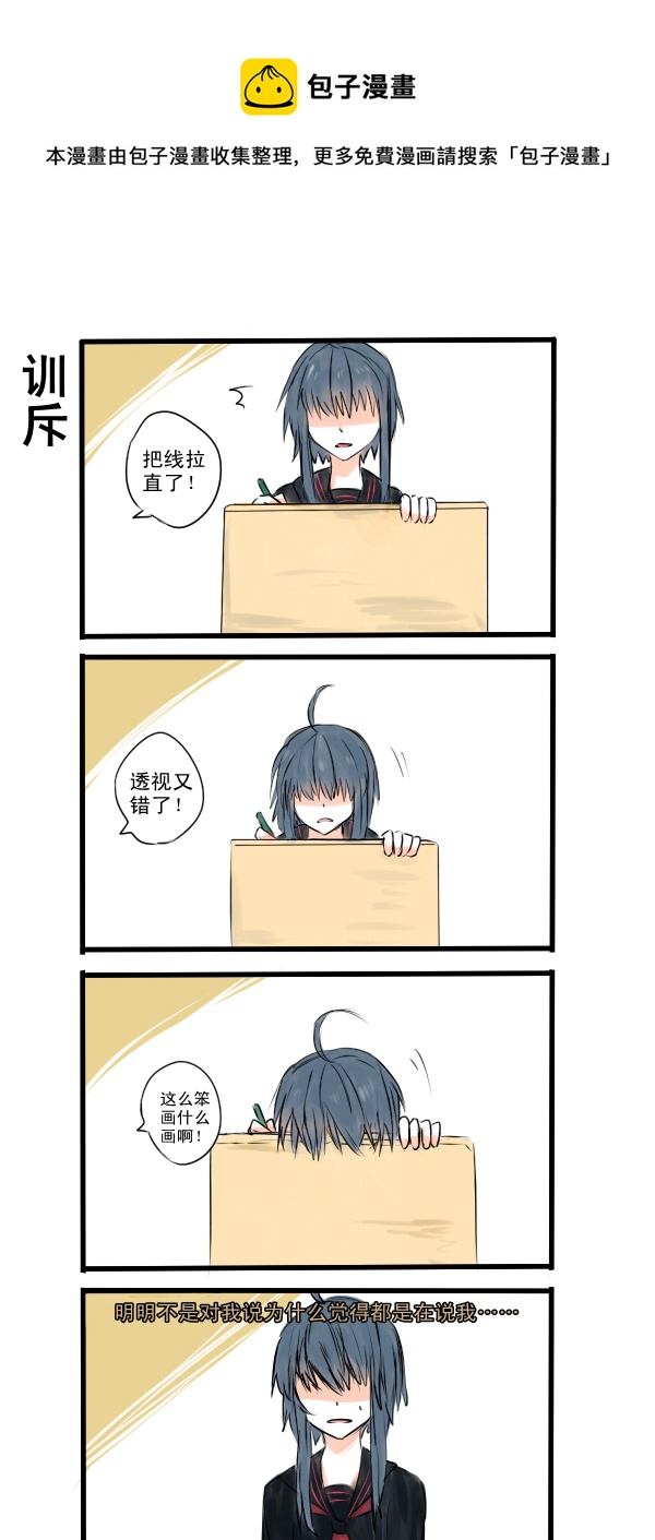 《每天都被自己蠢哭》053 第1页