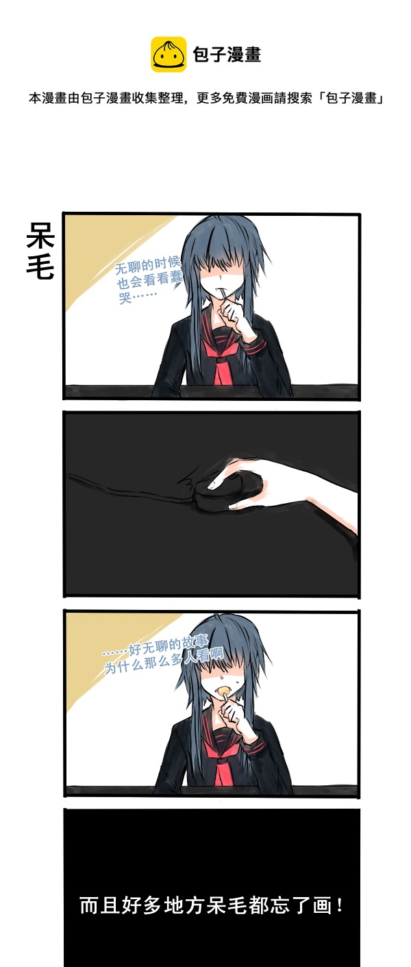 《每天都被自己蠢哭》057 第1页