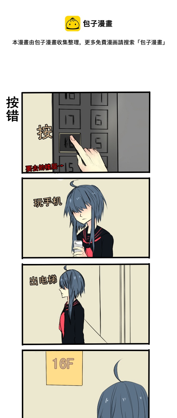 《每天都被自己蠢哭》060 第1页