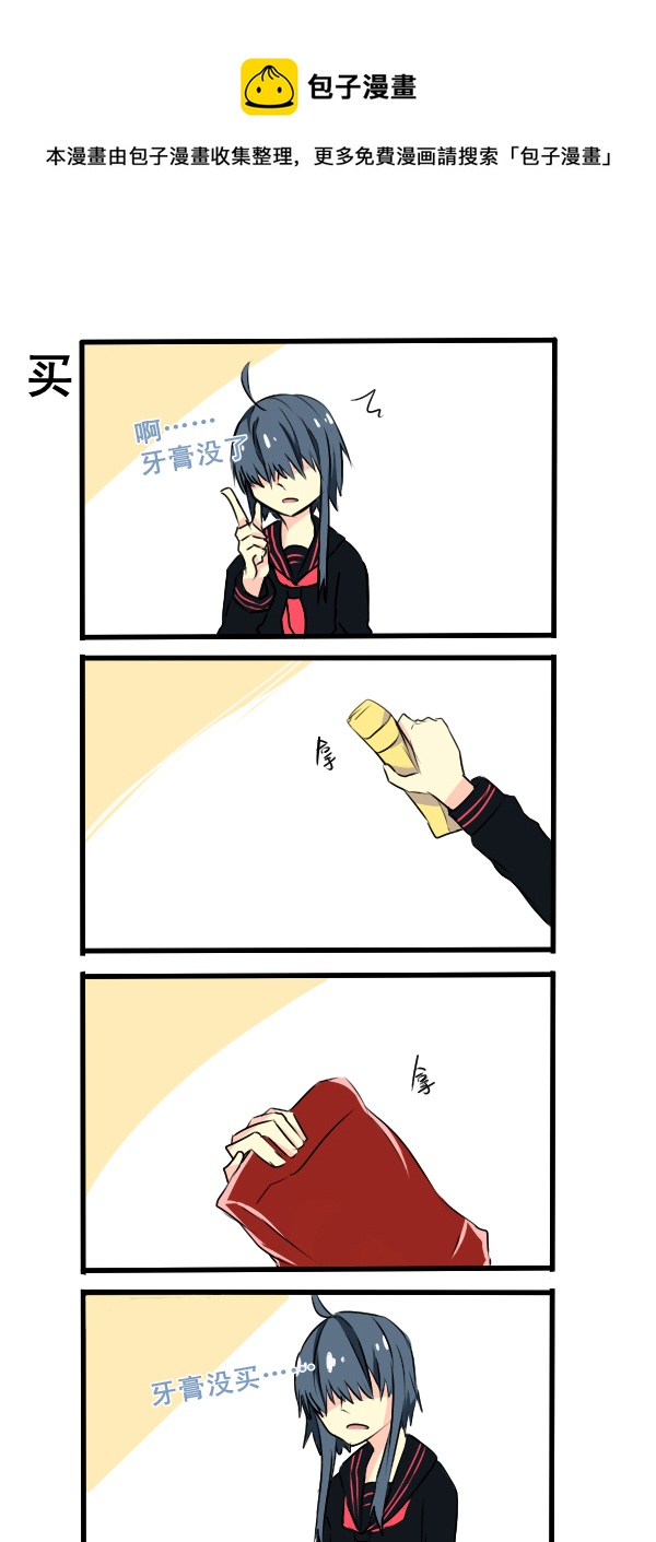 《每天都被自己蠢哭》059 第1页