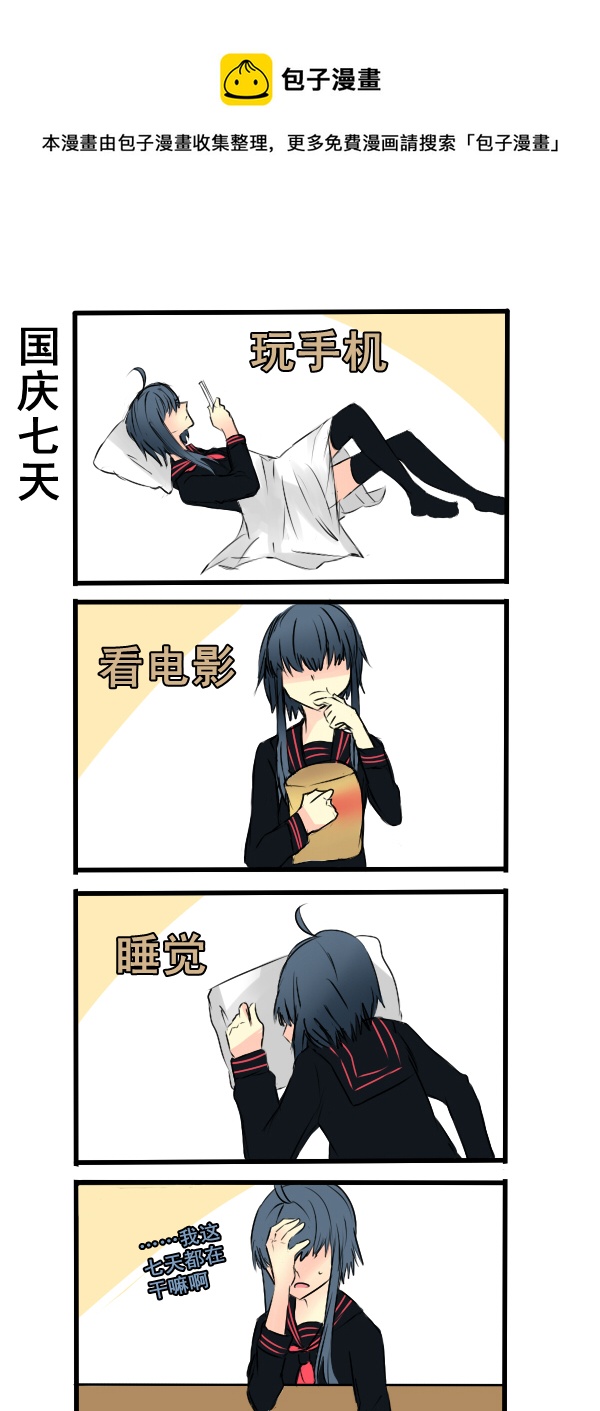 《每天都被自己蠢哭》061 第1页