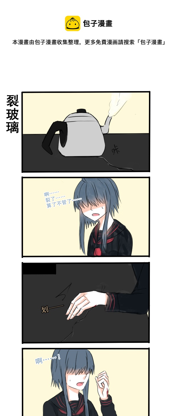 《每天都被自己蠢哭》063 第1页