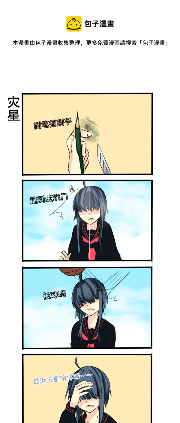 《每天都被自己蠢哭》066 第1页