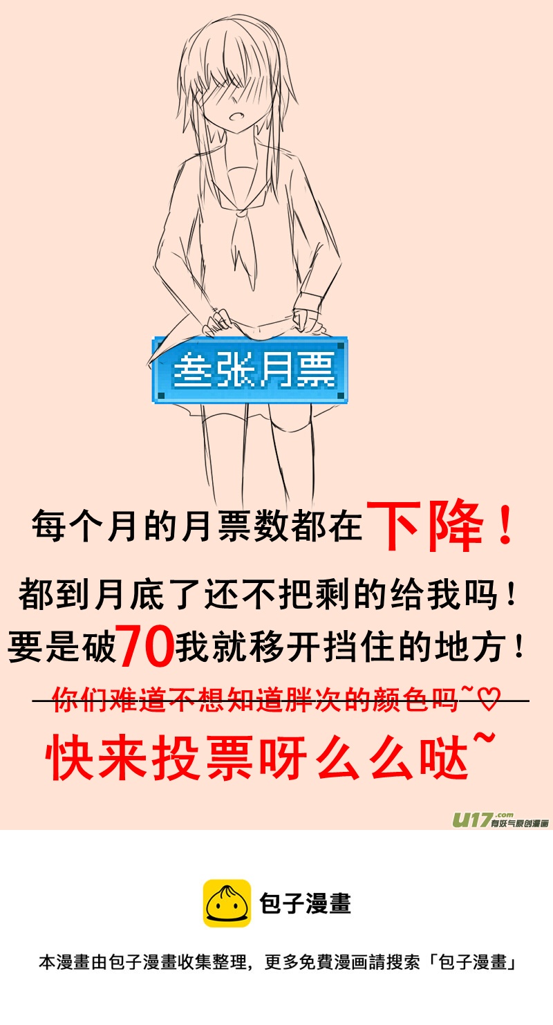 《每天都被自己蠢哭》067 第2页