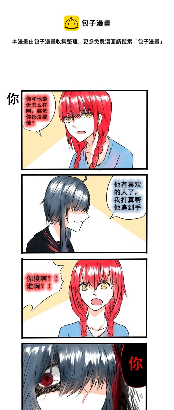 《每天都被自己蠢哭》070 第1页