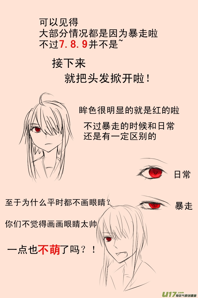 《每天都被自己蠢哭》070 第3页