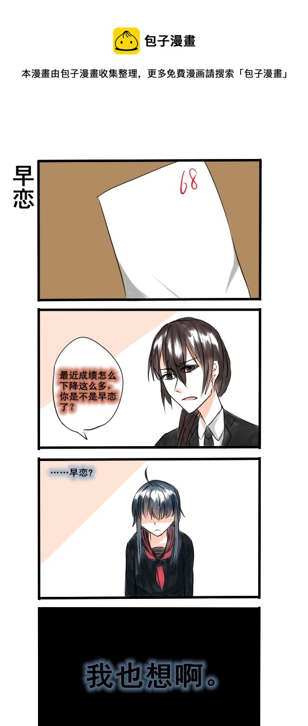 《每天都被自己蠢哭》071 第1页