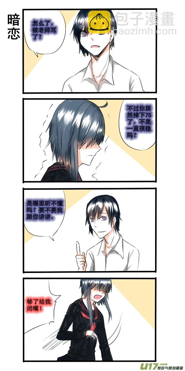 《每天都被自己蠢哭》071 第2页