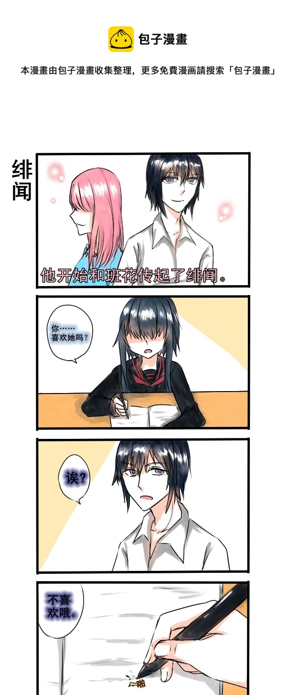 《每天都被自己蠢哭》069 第1页