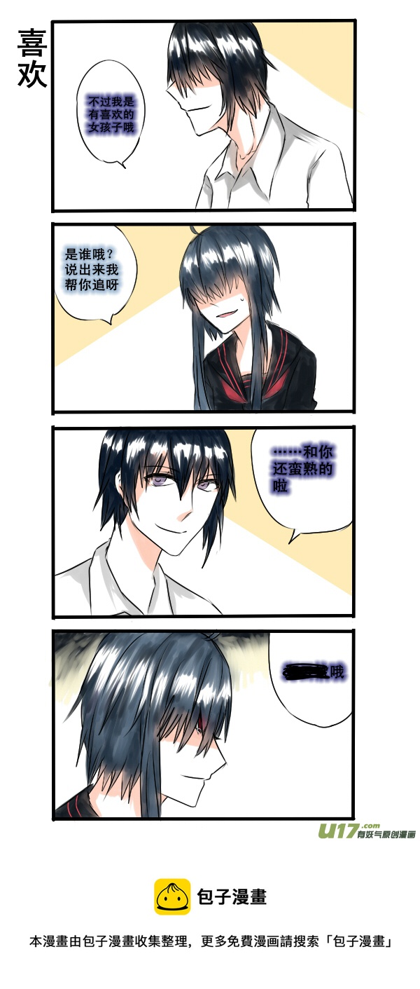 《每天都被自己蠢哭》069 第2页